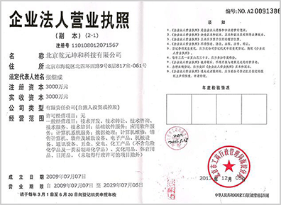 北京乾元坤和科技有限公司营业执照