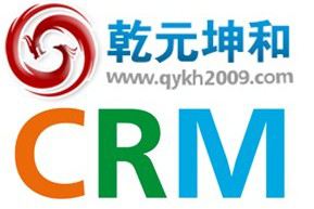 乾元坤和CRM