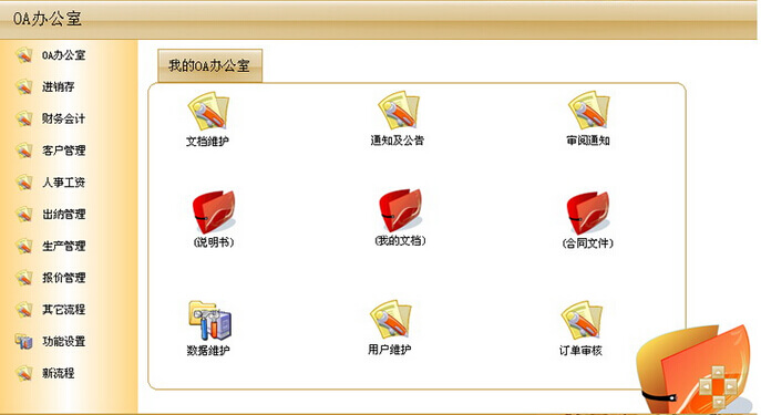 办公室OA系统