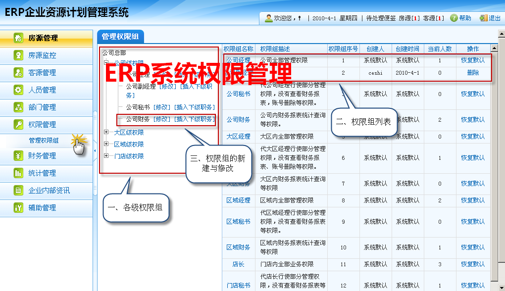 erp系统权限管理-乾元坤和官网