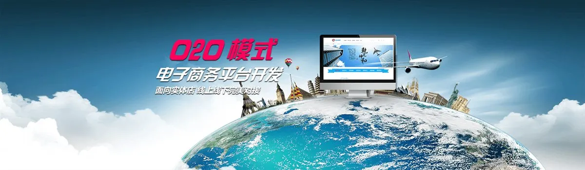乾元坤和O2O模式网站建设
