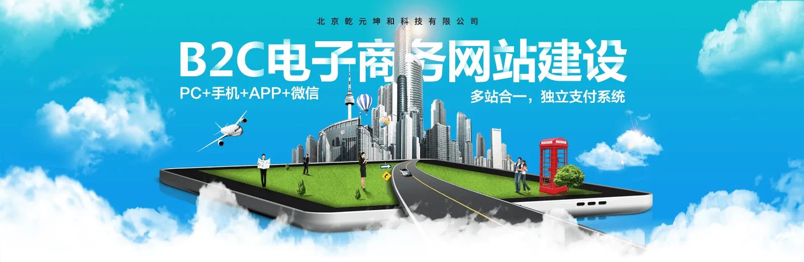 乾元坤和B2C网站