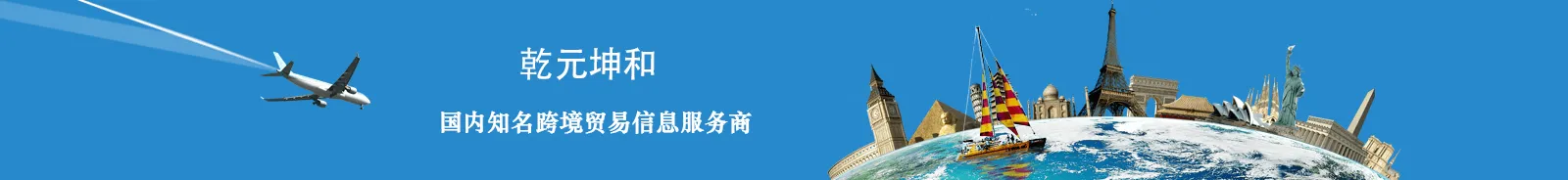 跨境电商网站介绍