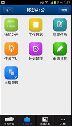 移动CRM移动办公功能