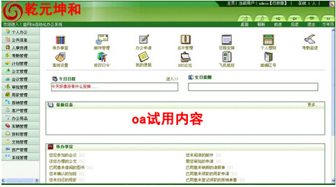 oa试用内容