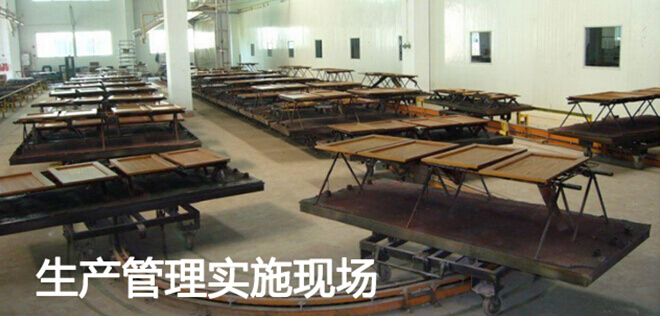 生产管理实施现场