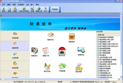 财易进销存管理软件
