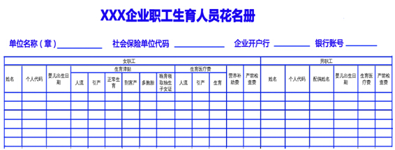 单一信息型花名册