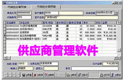 供应商管理软件
