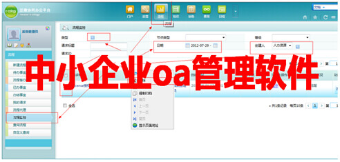 中小企业oa管理软件
