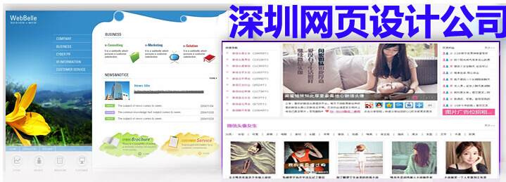 深圳网页设计公司