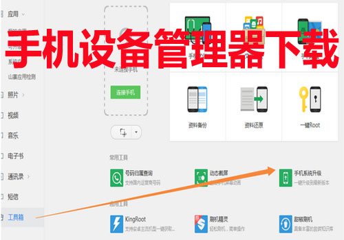 手机设备管理器下载