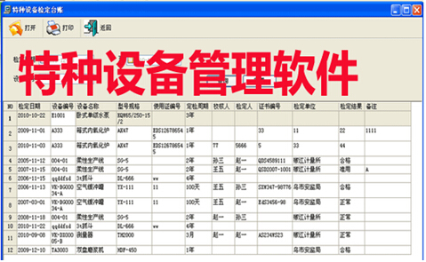 版特种设备管理软件