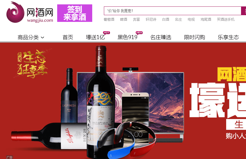 乐视旗下B2C网站网酒网向O2O转型提速