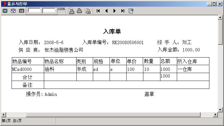 入庫單的流轉程序-乾元坤和官網