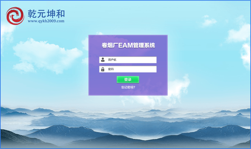 卷烟厂EAM系统实施