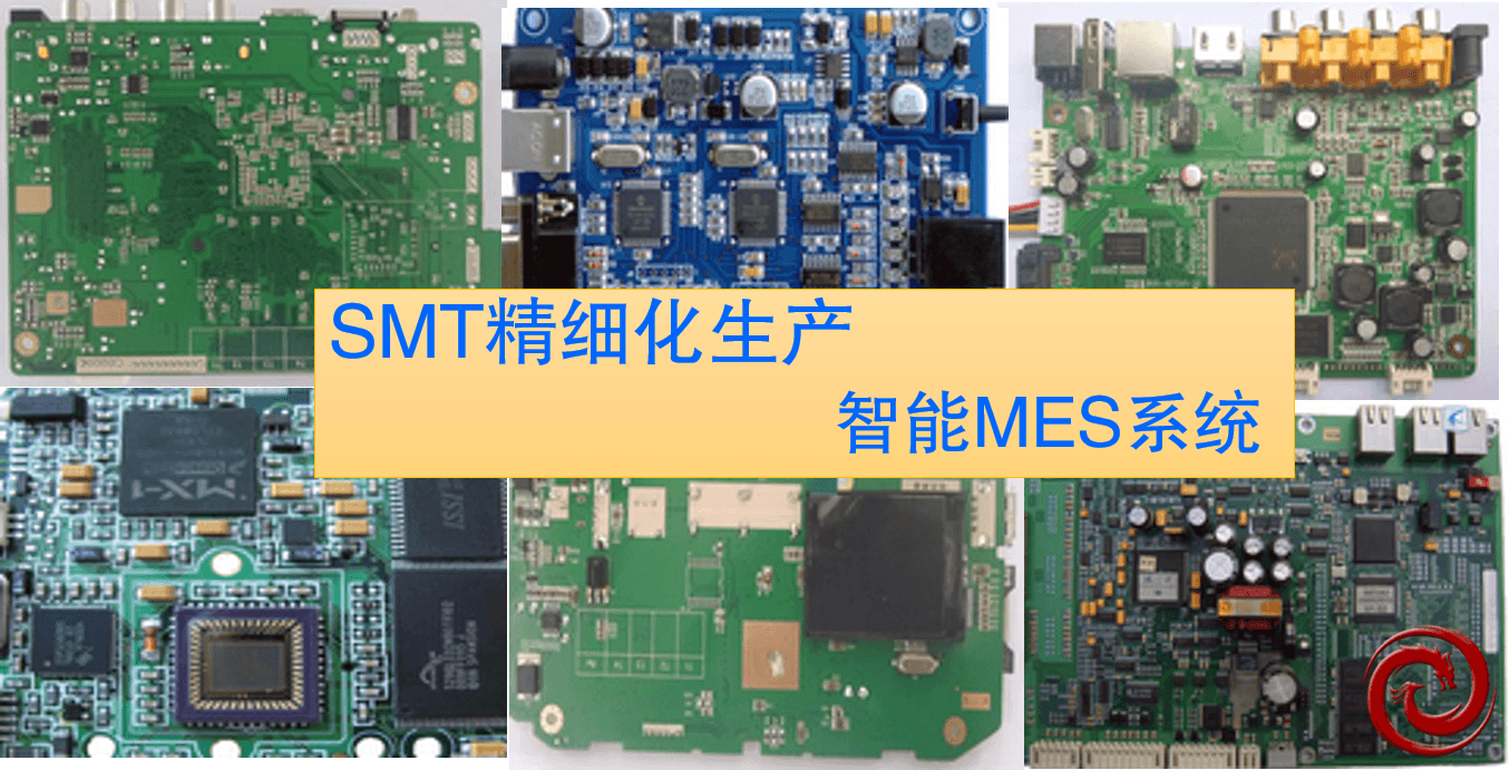 SMT智能MES系统