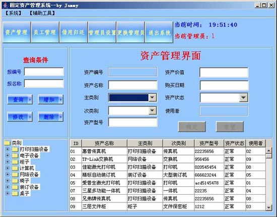 asp.net固定资产管理系统源码