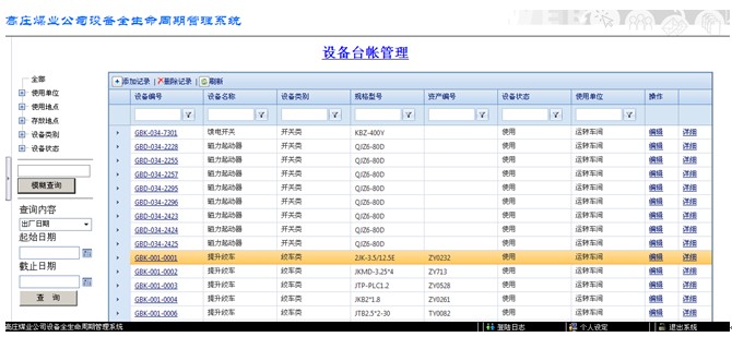 企业电子台账管理系统