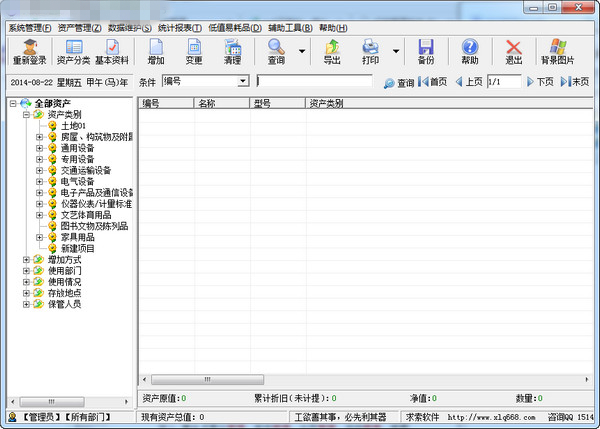 免费版资产管理软件