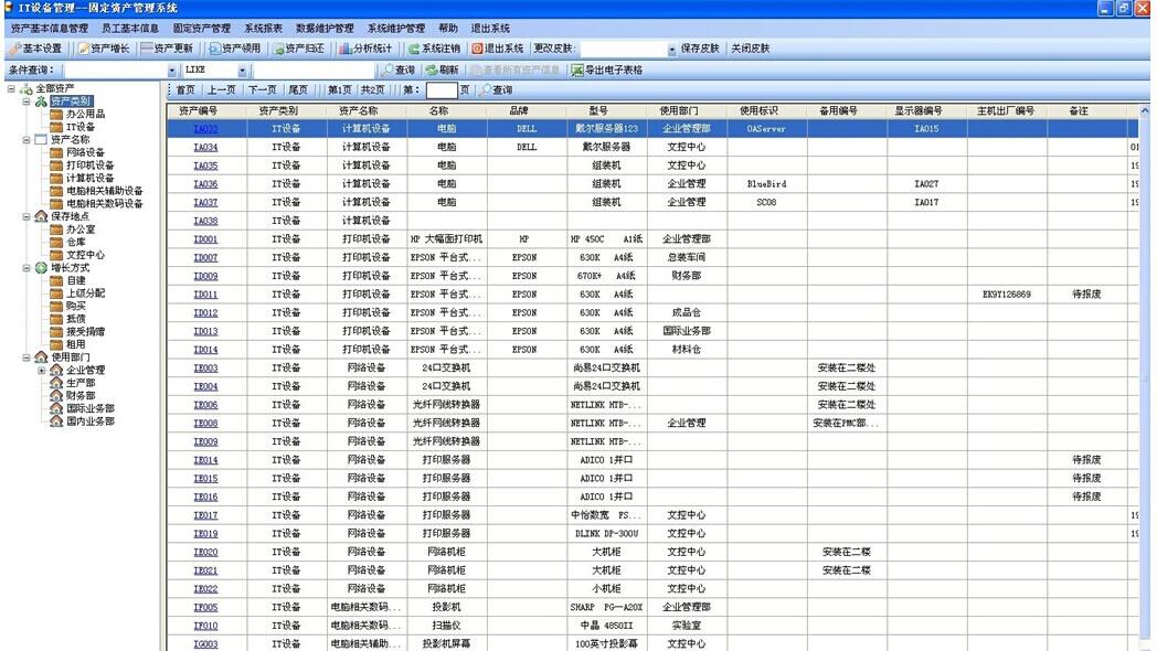 u8固定资产管理系统实训