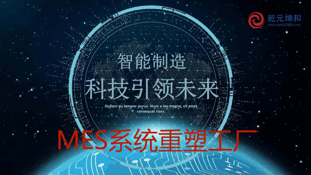 MES系统解决方案