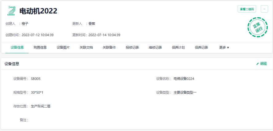 设备管理系统