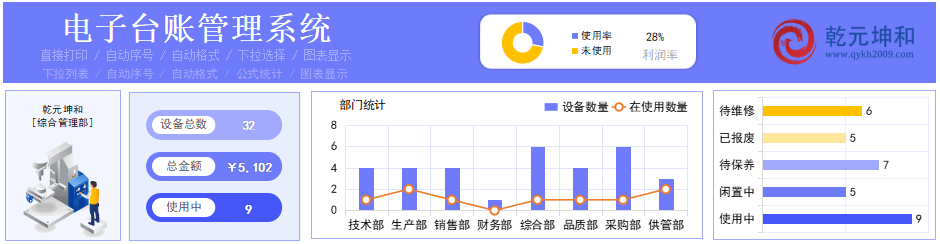 电子台账管理系统
