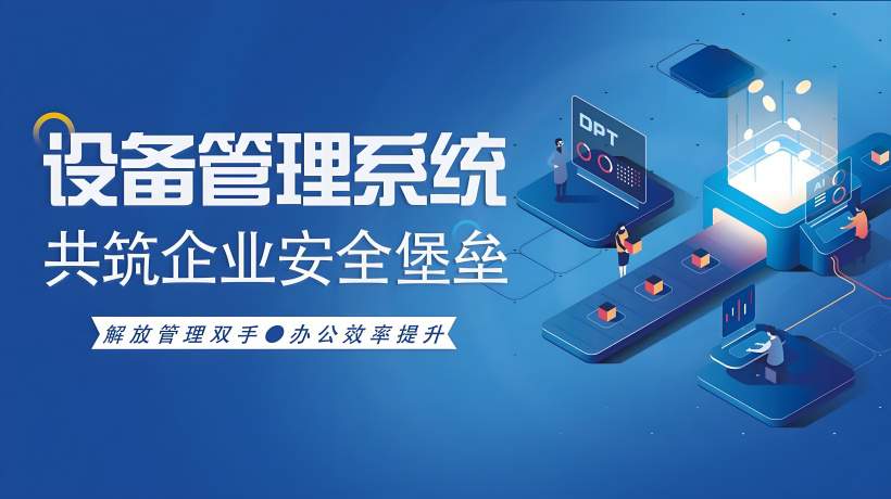设备管理系统培训交付