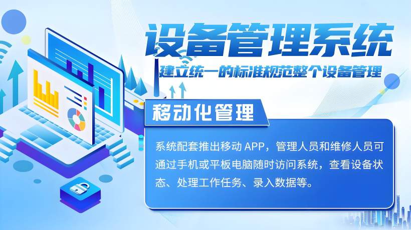 设备管理系统移动端